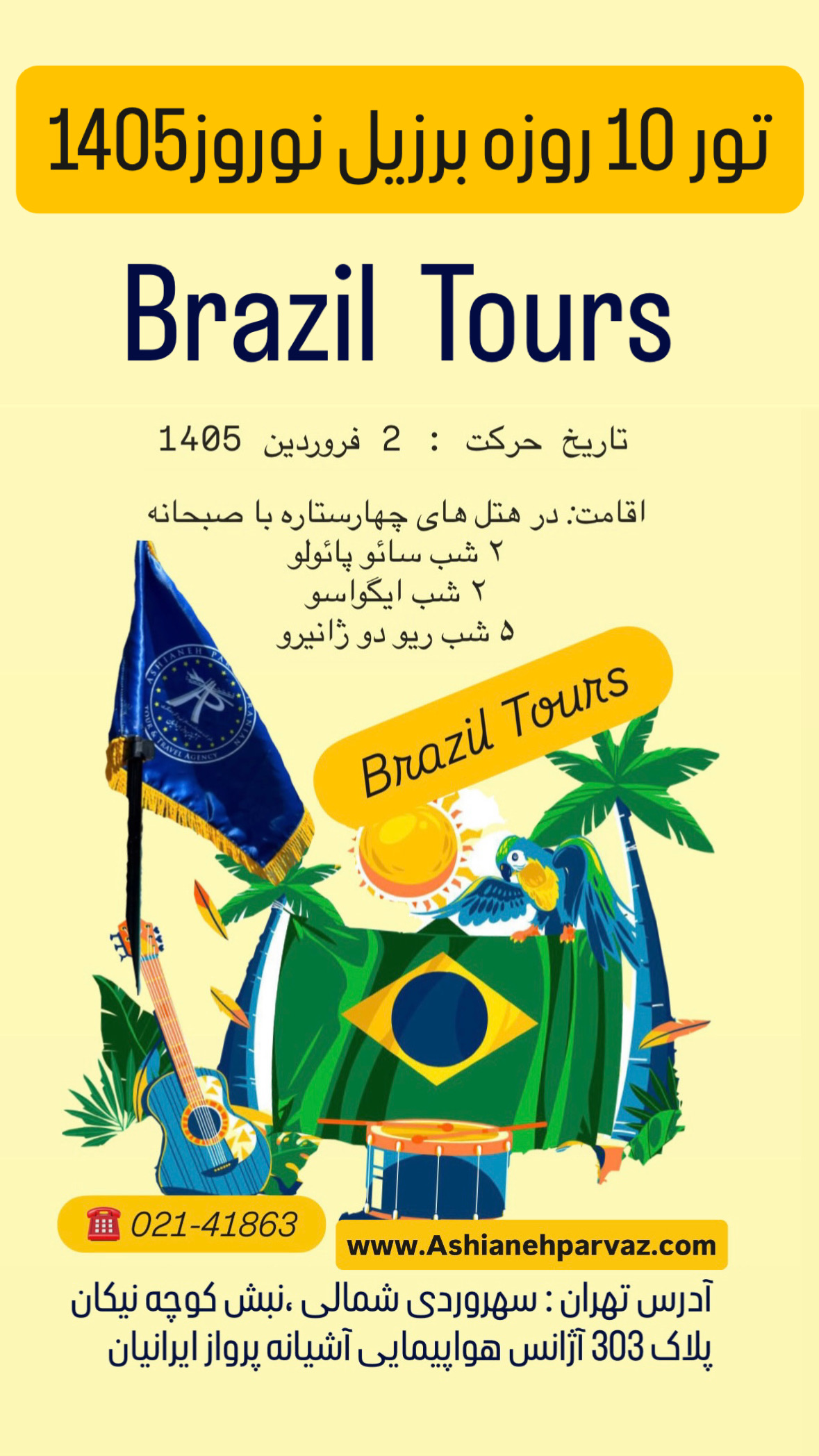 تصویر از [نام تور] | Ashianeh Parvaz