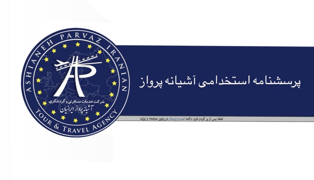 تصویر از [نام تور] | Ashianeh Parvaz