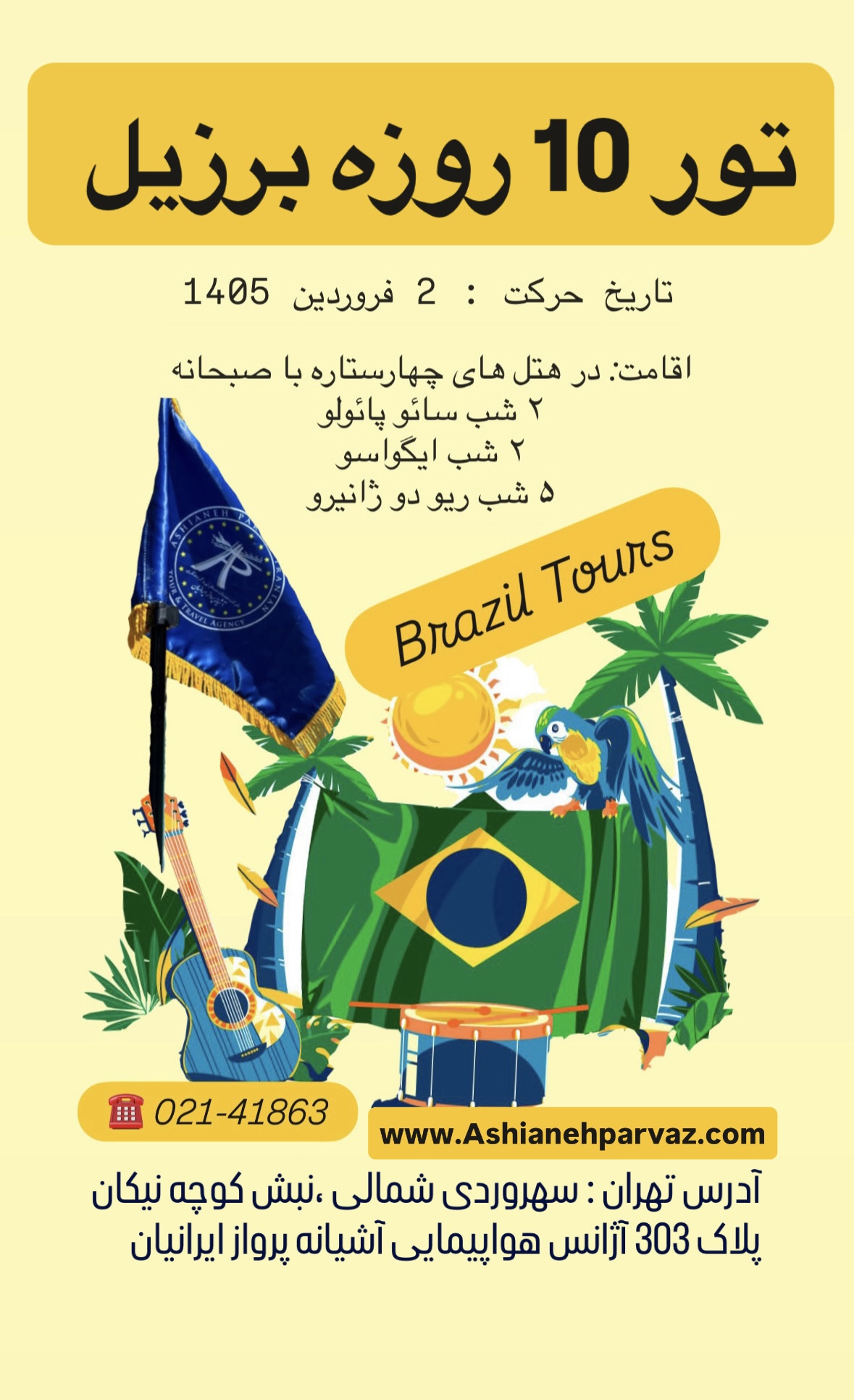 https://ashianeh.com/tour/braziltours/