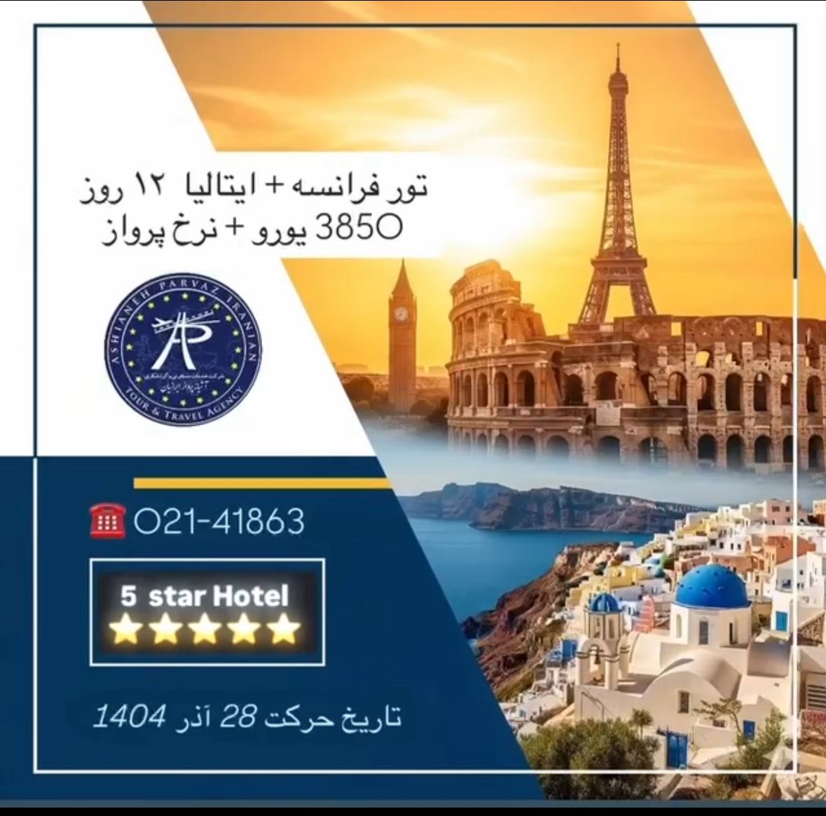 تصویر از [نام تور] | Ashianeh Parvaz