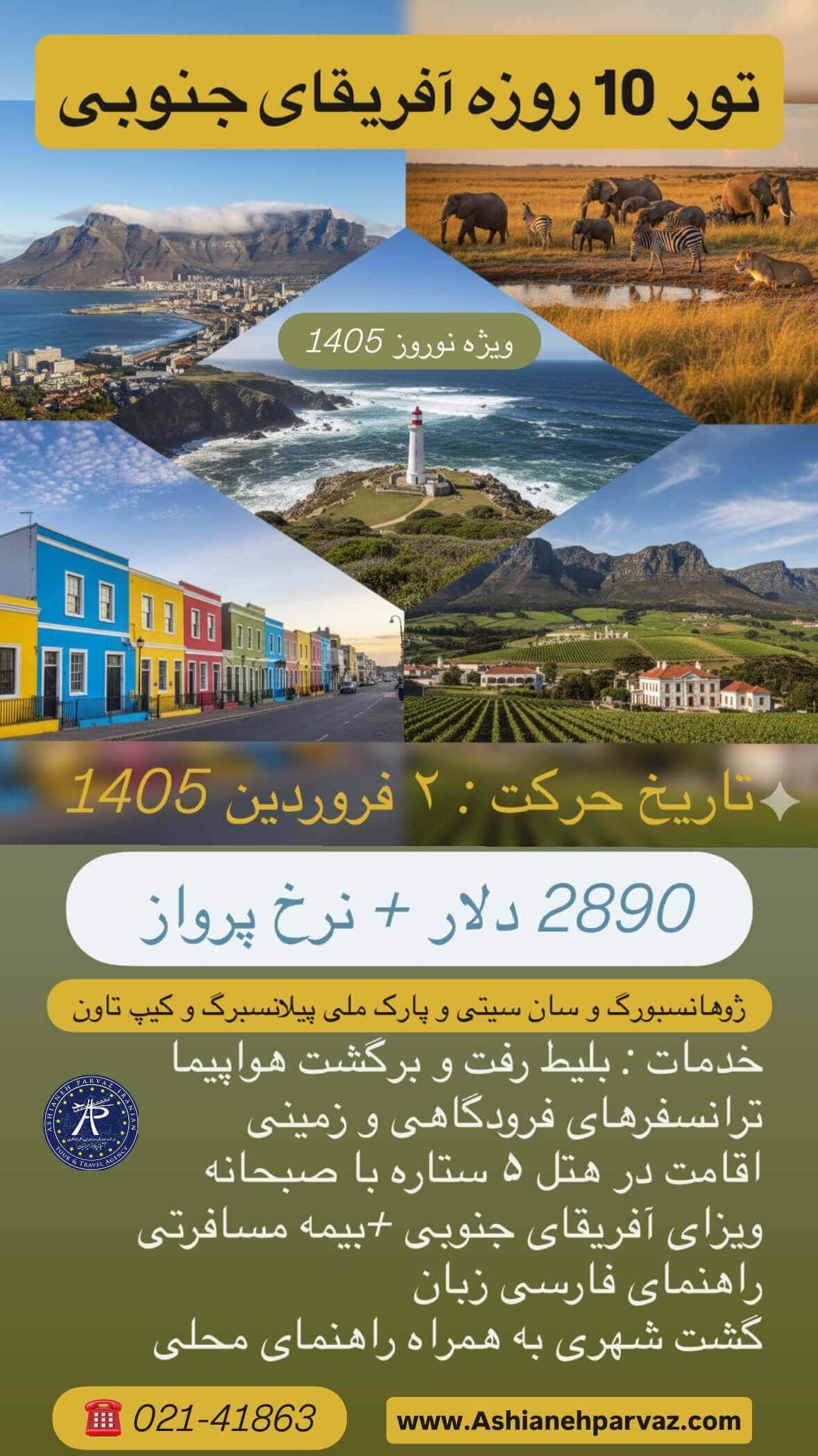 تصویر از [نام تور] | Ashianeh Parvaz